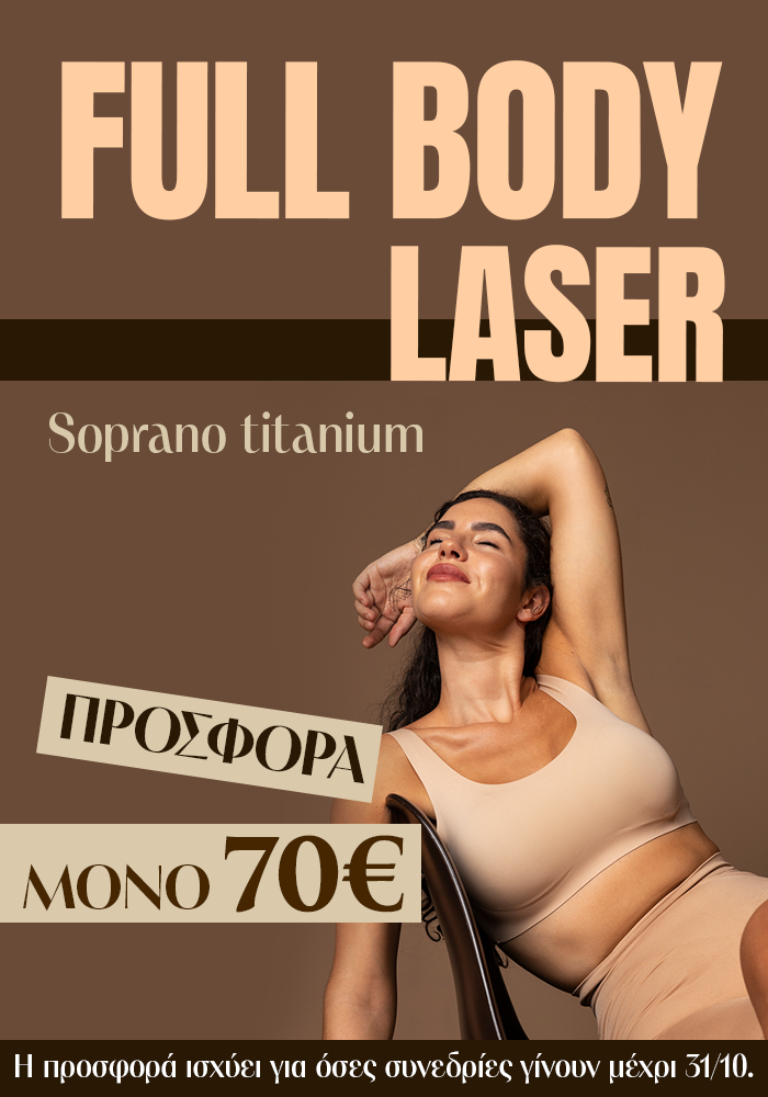 Soprano Titanium Laser Αποτρίχωση